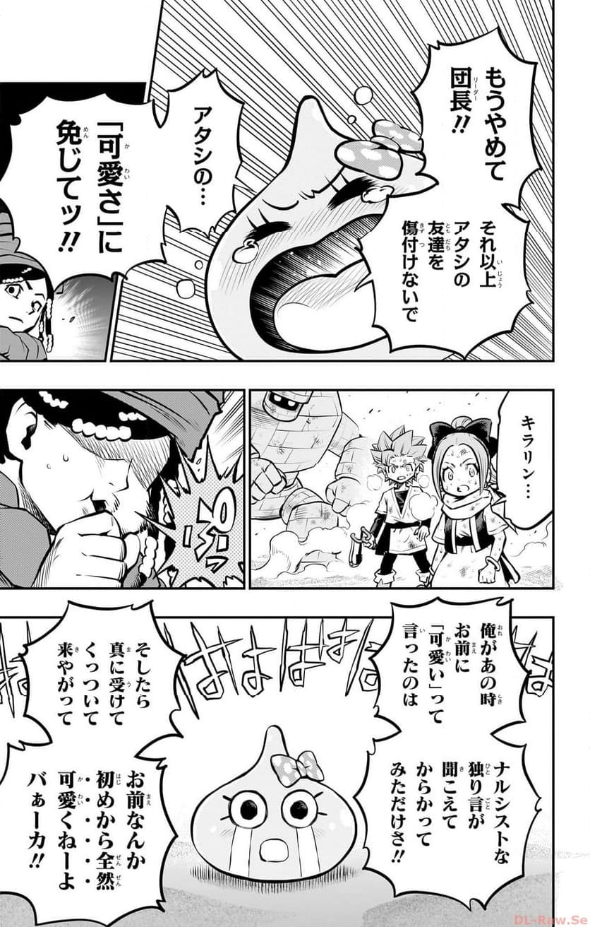 ドラゴンクエスト トレジャーズ アナザーアドベンチャー ファドラの宝島 第7話 - Page 25