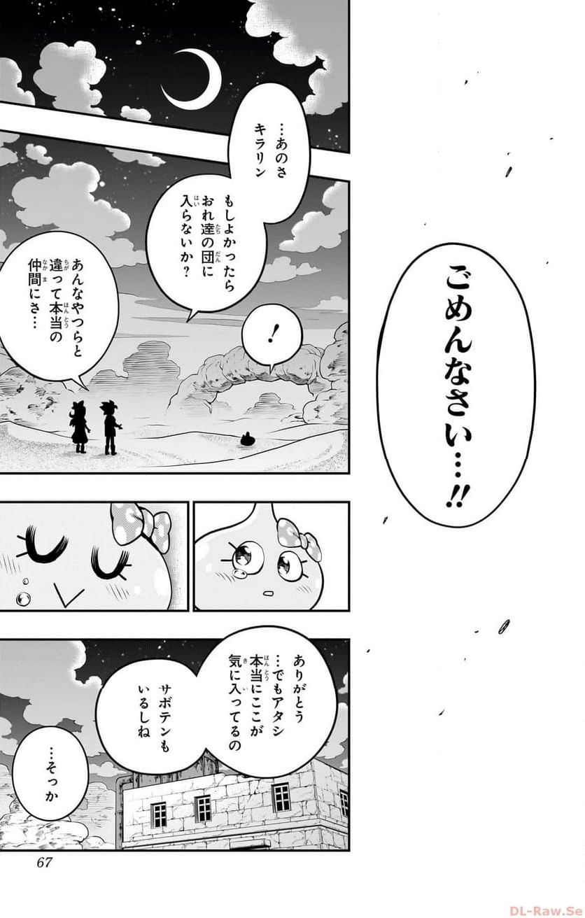 ドラゴンクエスト トレジャーズ アナザーアドベンチャー ファドラの宝島 第7話 - Page 29