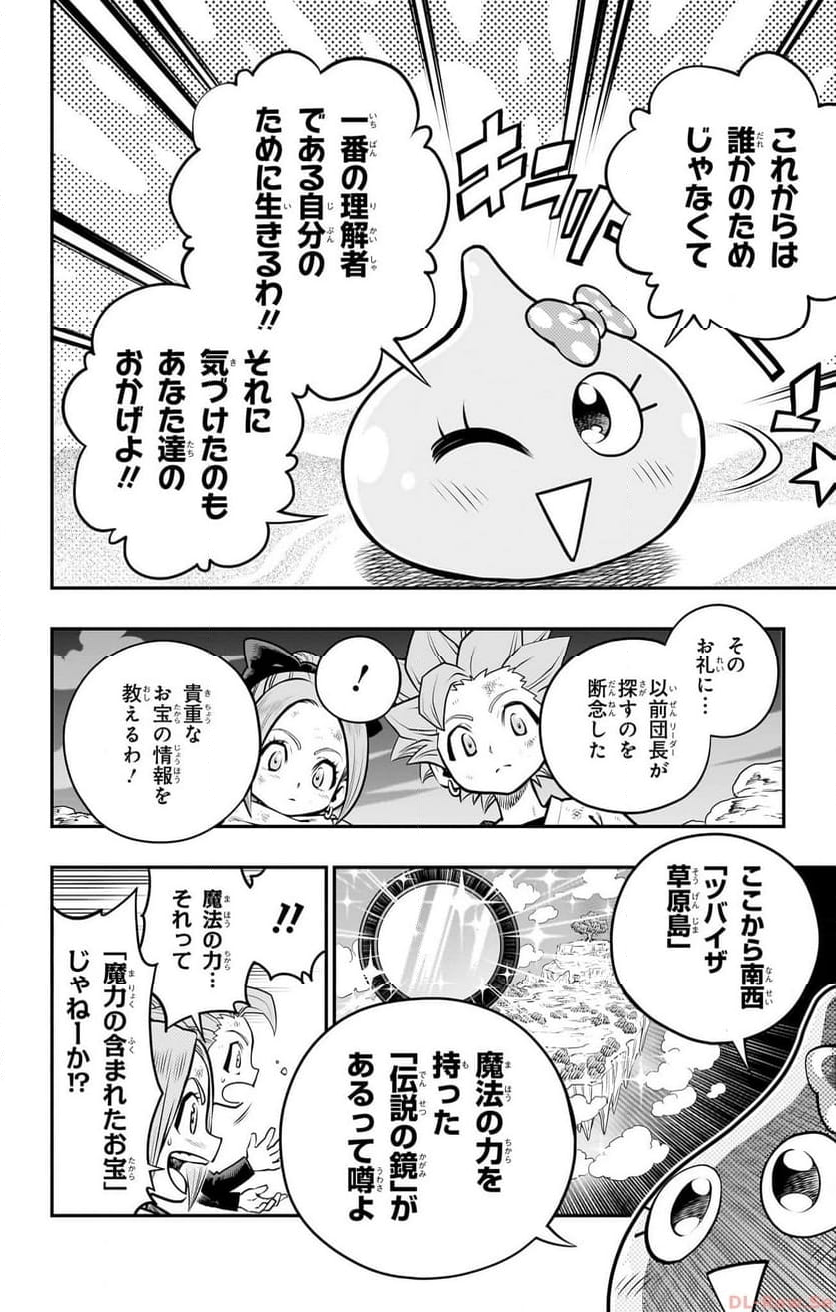 ドラゴンクエスト トレジャーズ アナザーアドベンチャー ファドラの宝島 第7話 - Page 30