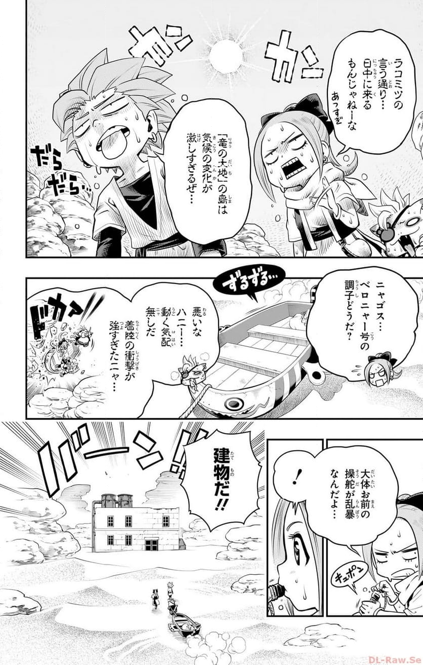 ドラゴンクエスト トレジャーズ アナザーアドベンチャー ファドラの宝島 第7話 - Page 4