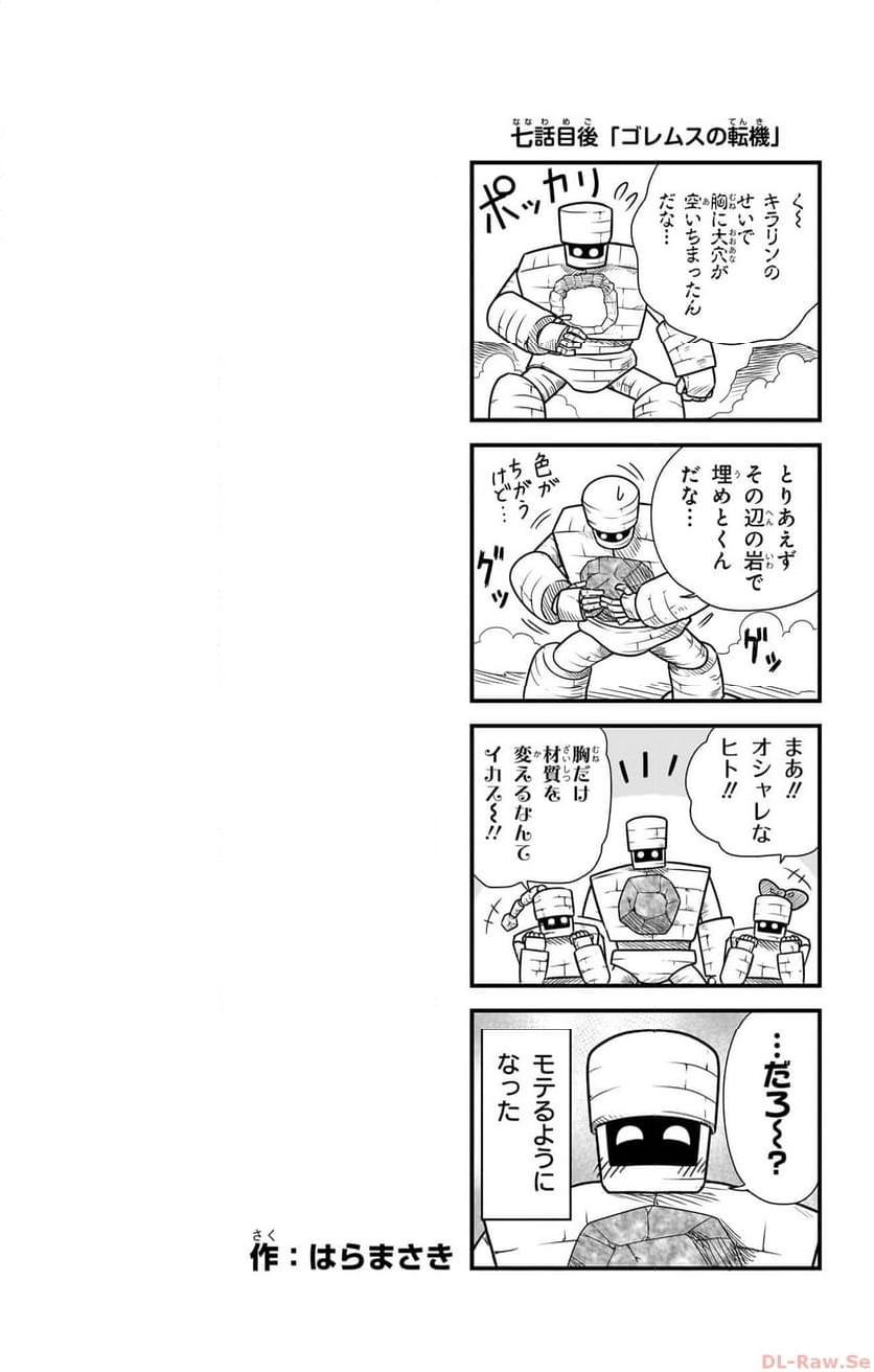 ドラゴンクエスト トレジャーズ アナザーアドベンチャー ファドラの宝島 第7話 - Page 32