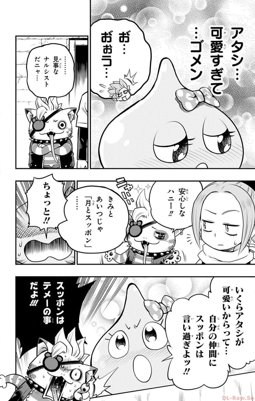 ドラゴンクエスト トレジャーズ アナザーアドベンチャー ファドラの宝島 第7話 - Page 8