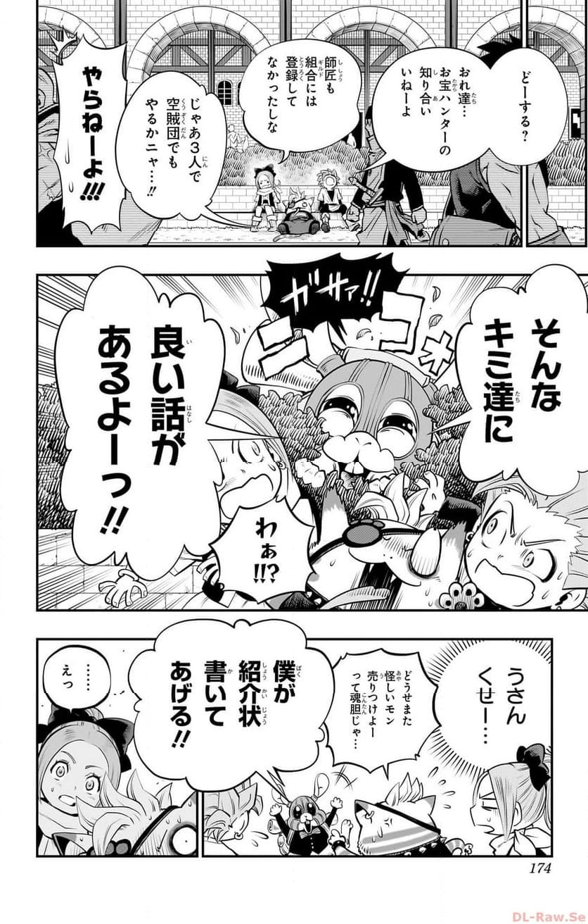 ドラゴンクエスト トレジャーズ アナザーアドベンチャー ファドラの宝島 第5話 - Page 14