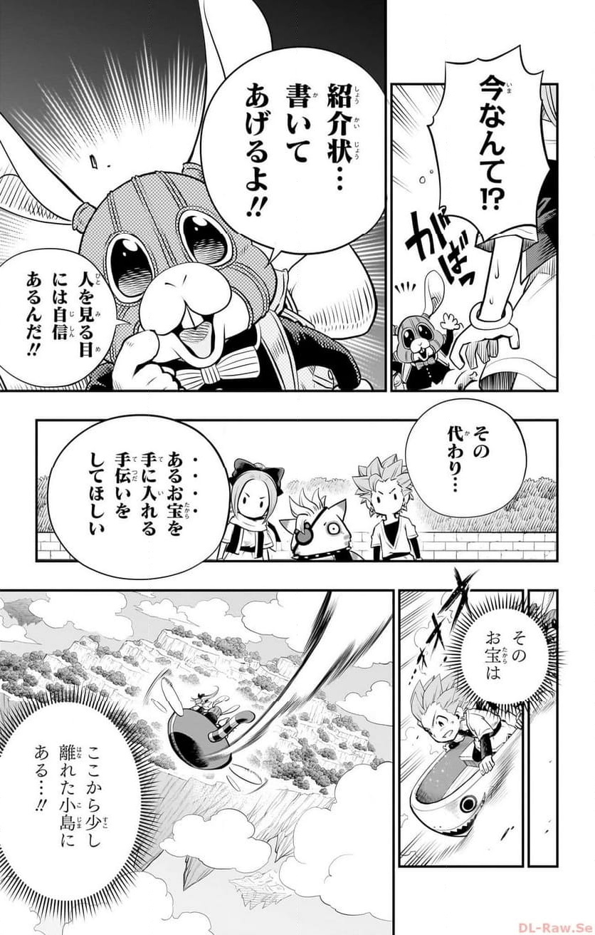 ドラゴンクエスト トレジャーズ アナザーアドベンチャー ファドラの宝島 第5話 - Page 15