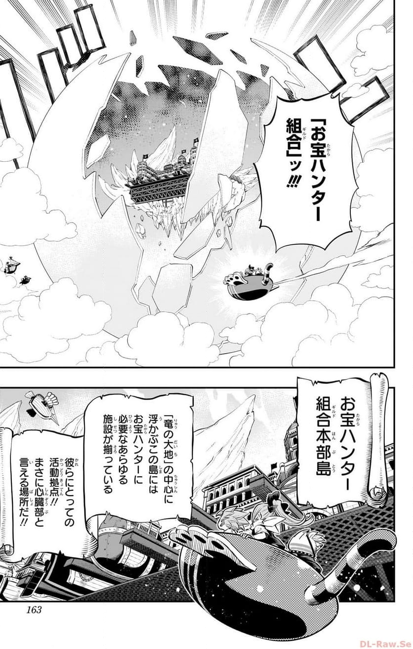 ドラゴンクエスト トレジャーズ アナザーアドベンチャー ファドラの宝島 第5話 - Page 3