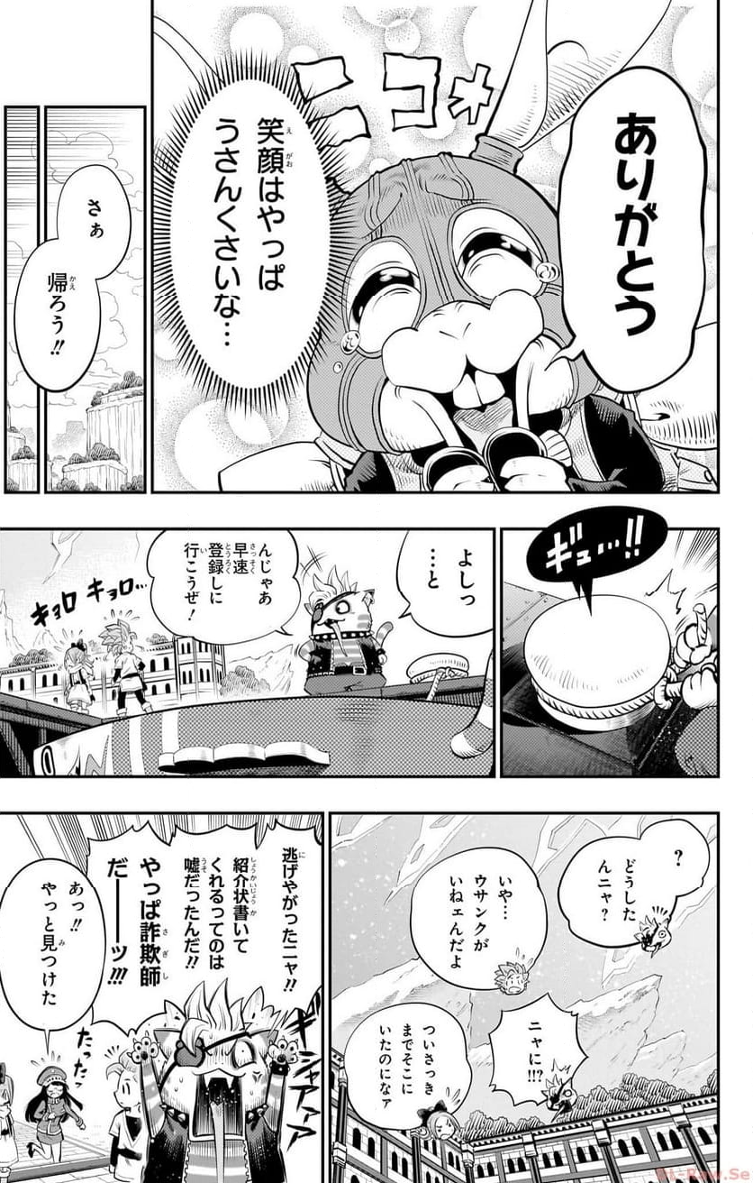 ドラゴンクエスト トレジャーズ アナザーアドベンチャー ファドラの宝島 第5話 - Page 27