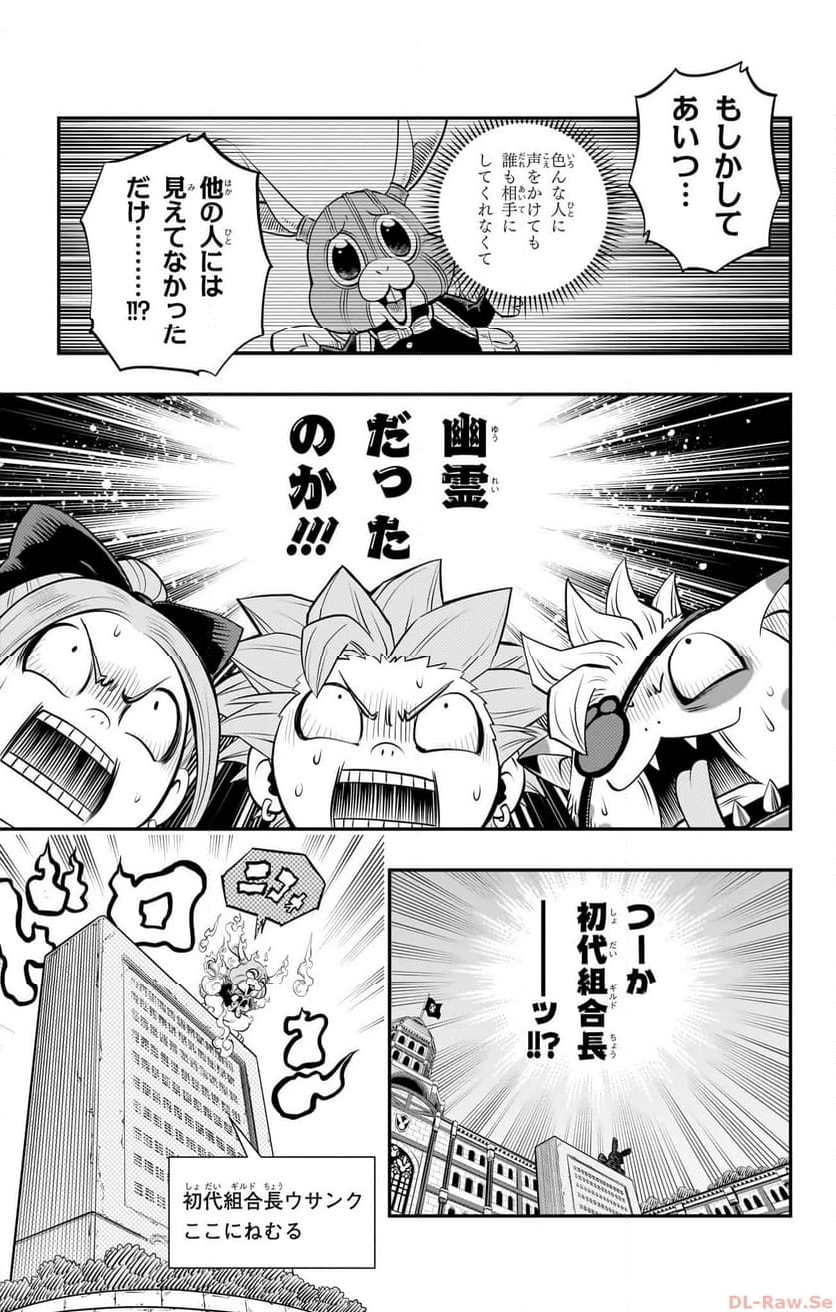 ドラゴンクエスト トレジャーズ アナザーアドベンチャー ファドラの宝島 第5話 - Page 29