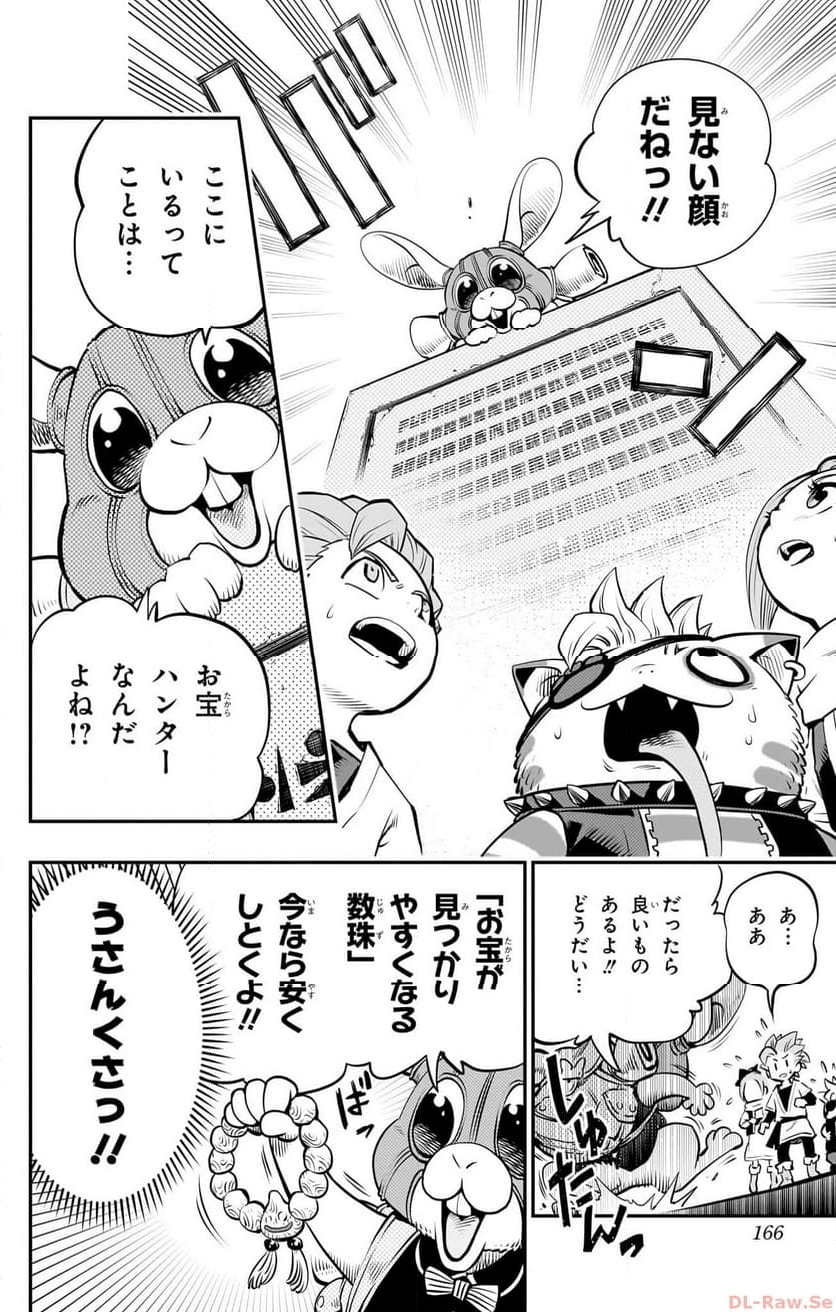 ドラゴンクエスト トレジャーズ アナザーアドベンチャー ファドラの宝島 第5話 - Page 6