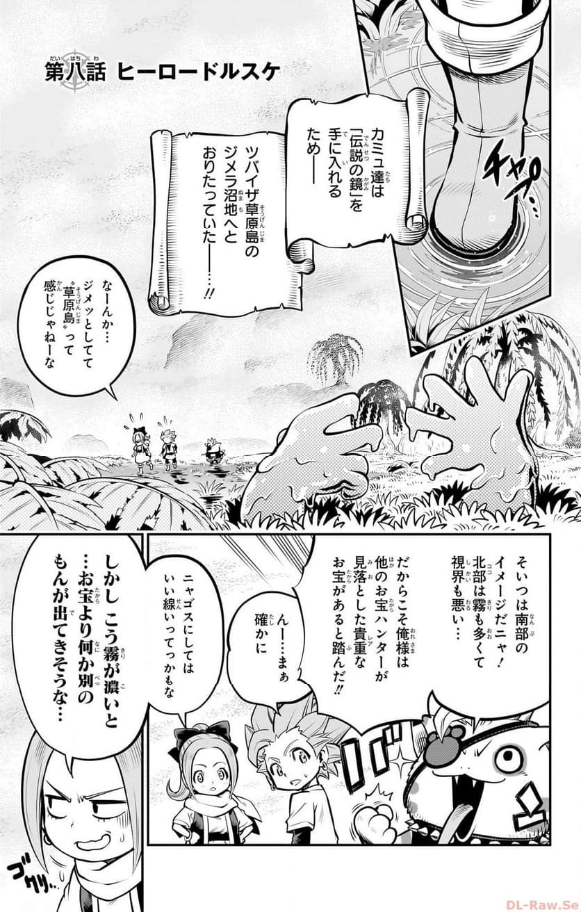 ドラゴンクエスト トレジャーズ アナザーアドベンチャー ファドラの宝島 第8話 - Page 1