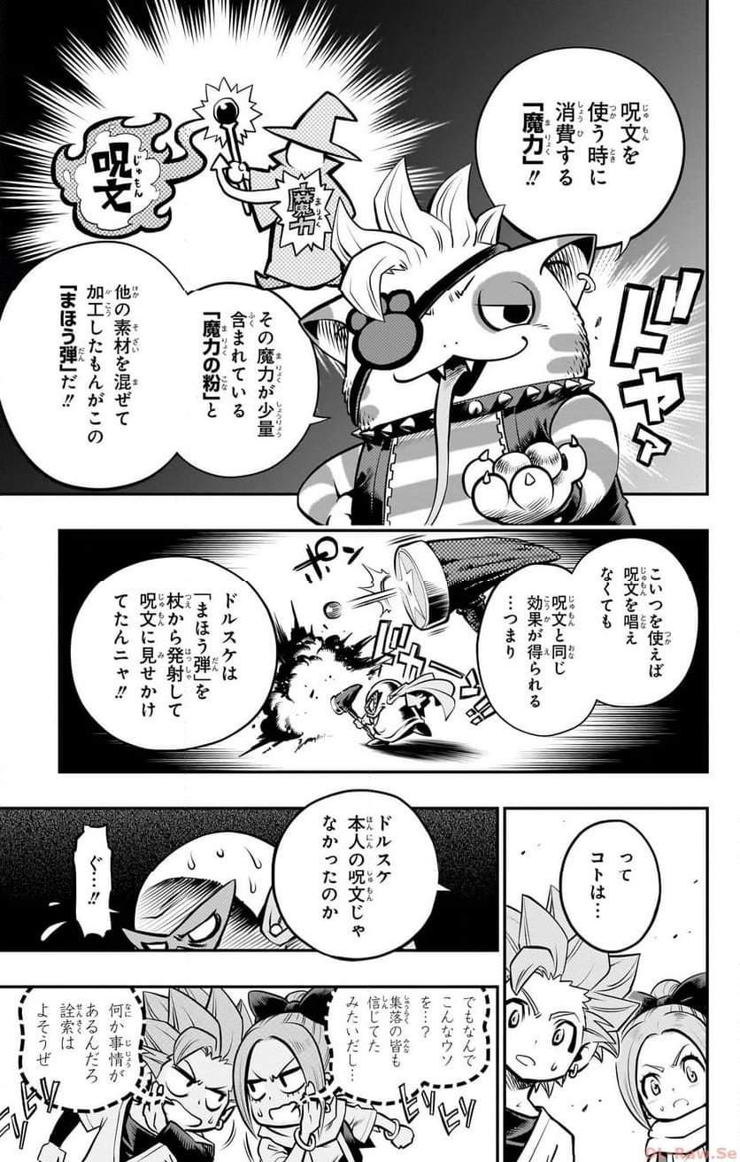 ドラゴンクエスト トレジャーズ アナザーアドベンチャー ファドラの宝島 第8話 - Page 11