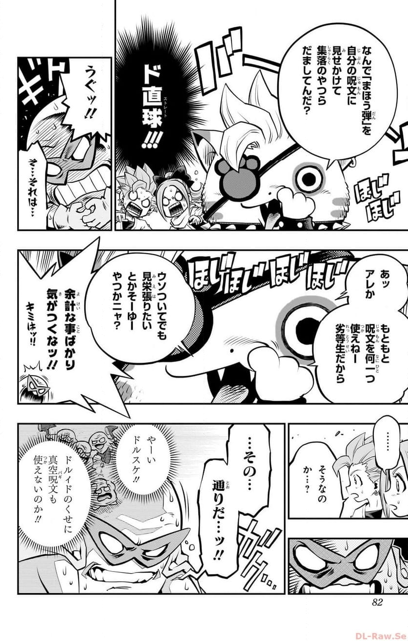 ドラゴンクエスト トレジャーズ アナザーアドベンチャー ファドラの宝島 第8話 - Page 12