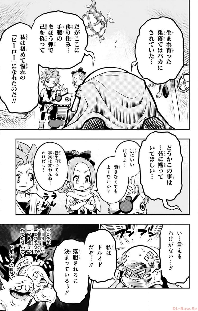 ドラゴンクエスト トレジャーズ アナザーアドベンチャー ファドラの宝島 第8話 - Page 13