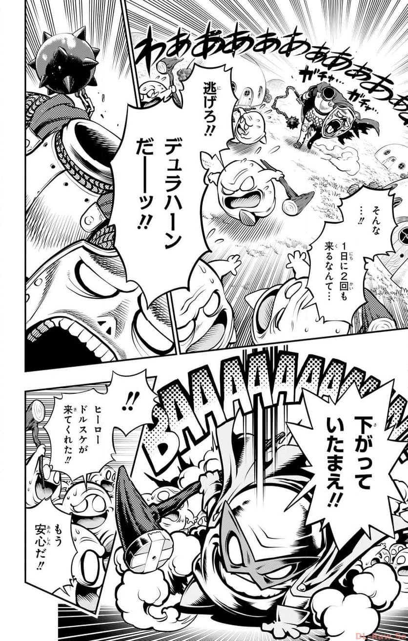 ドラゴンクエスト トレジャーズ アナザーアドベンチャー ファドラの宝島 第8話 - Page 16