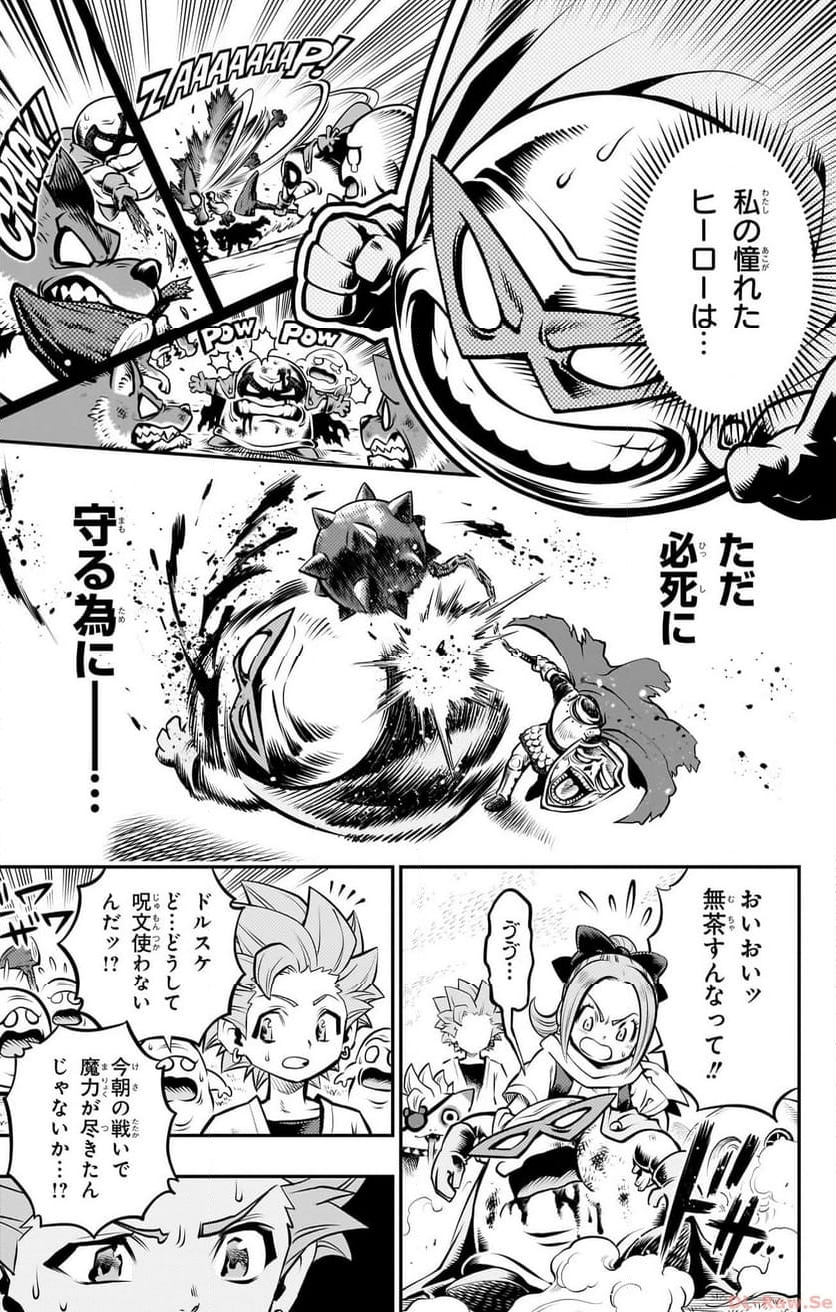 ドラゴンクエスト トレジャーズ アナザーアドベンチャー ファドラの宝島 第8話 - Page 21