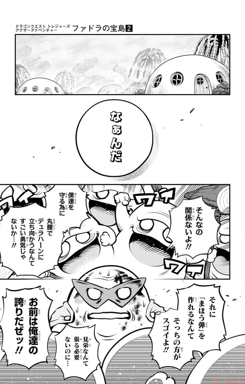 ドラゴンクエスト トレジャーズ アナザーアドベンチャー ファドラの宝島 第8話 - Page 29