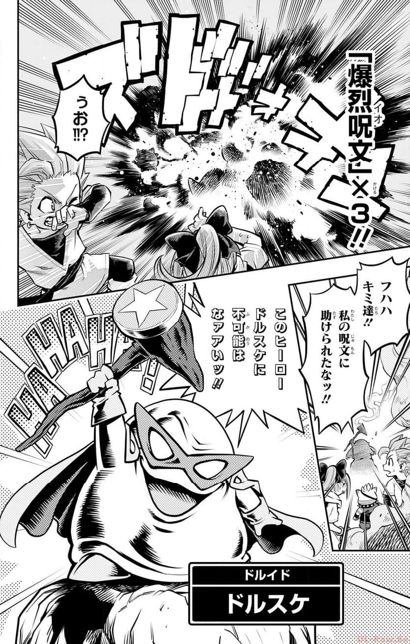 ドラゴンクエスト トレジャーズ アナザーアドベンチャー ファドラの宝島 第8話 - Page 4