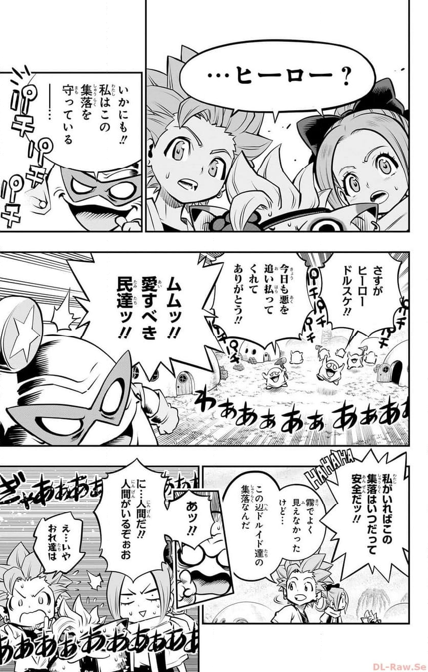 ドラゴンクエスト トレジャーズ アナザーアドベンチャー ファドラの宝島 第8話 - Page 5