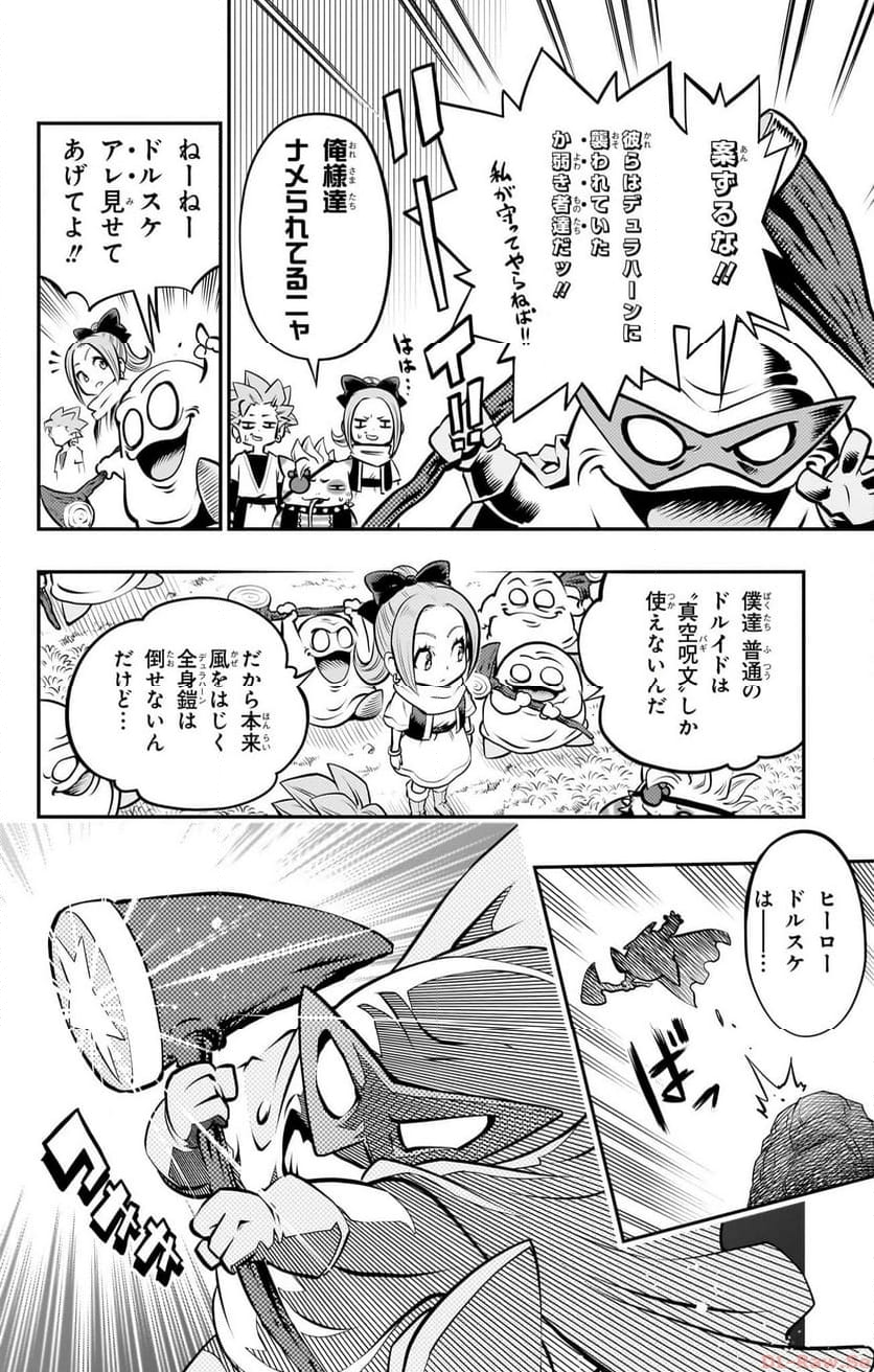 ドラゴンクエスト トレジャーズ アナザーアドベンチャー ファドラの宝島 第8話 - Page 6