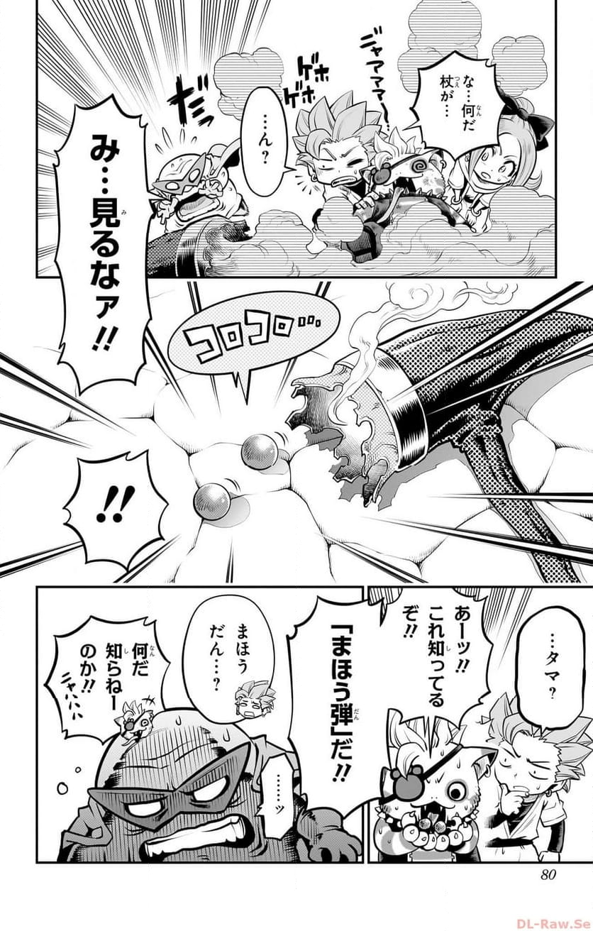 ドラゴンクエスト トレジャーズ アナザーアドベンチャー ファドラの宝島 第8話 - Page 10