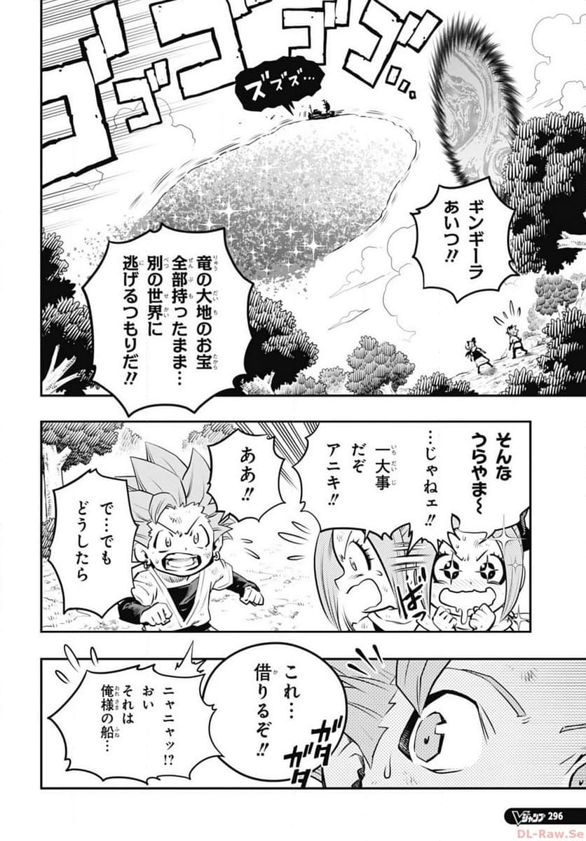 ドラゴンクエスト トレジャーズ アナザーアドベンチャー ファドラの宝島 第13話 - Page 18