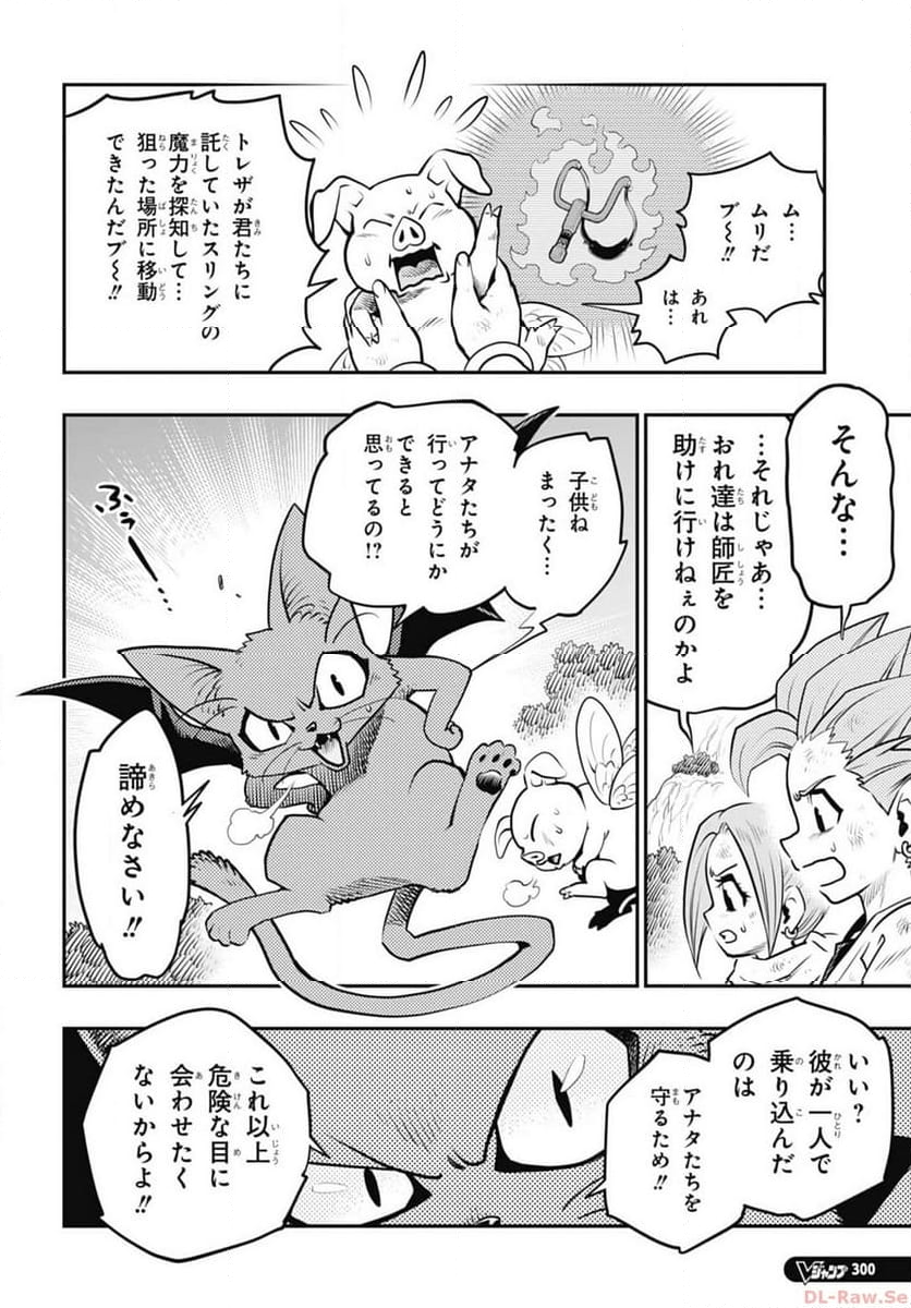 ドラゴンクエスト トレジャーズ アナザーアドベンチャー ファドラの宝島 第13話 - Page 22