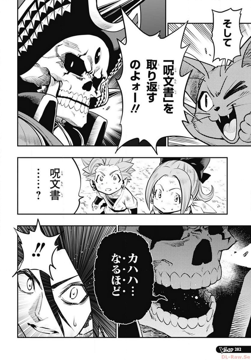 ドラゴンクエスト トレジャーズ アナザーアドベンチャー ファドラの宝島 第13話 - Page 4