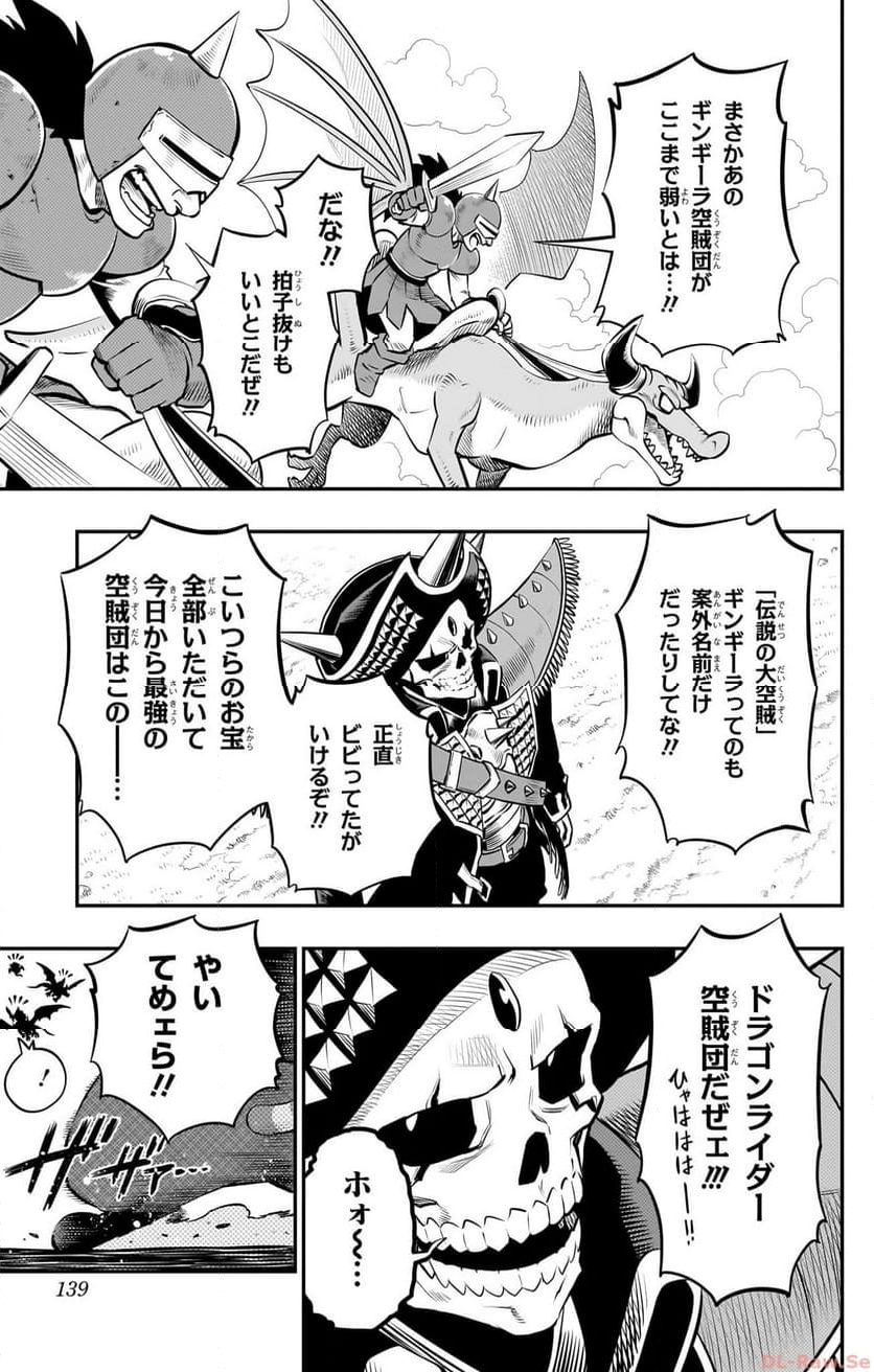 ドラゴンクエスト トレジャーズ アナザーアドベンチャー ファドラの宝島 第4話 - Page 11