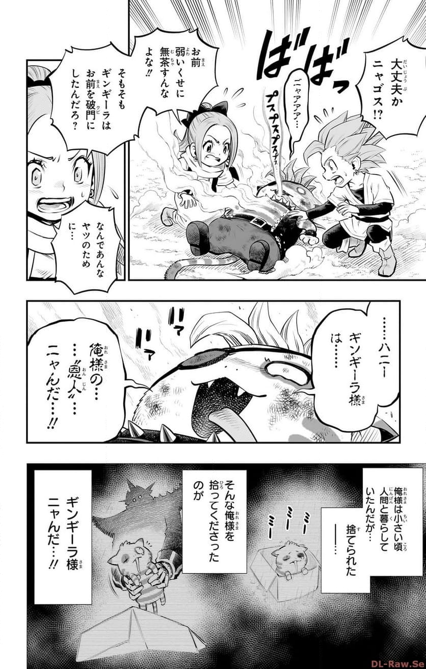 ドラゴンクエスト トレジャーズ アナザーアドベンチャー ファドラの宝島 第4話 - Page 14