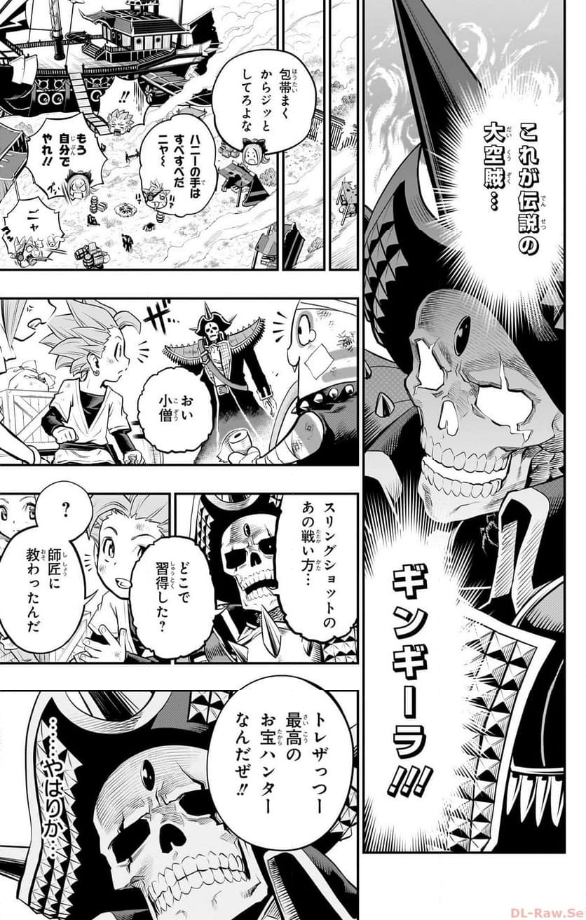 ドラゴンクエスト トレジャーズ アナザーアドベンチャー ファドラの宝島 第4話 - Page 23