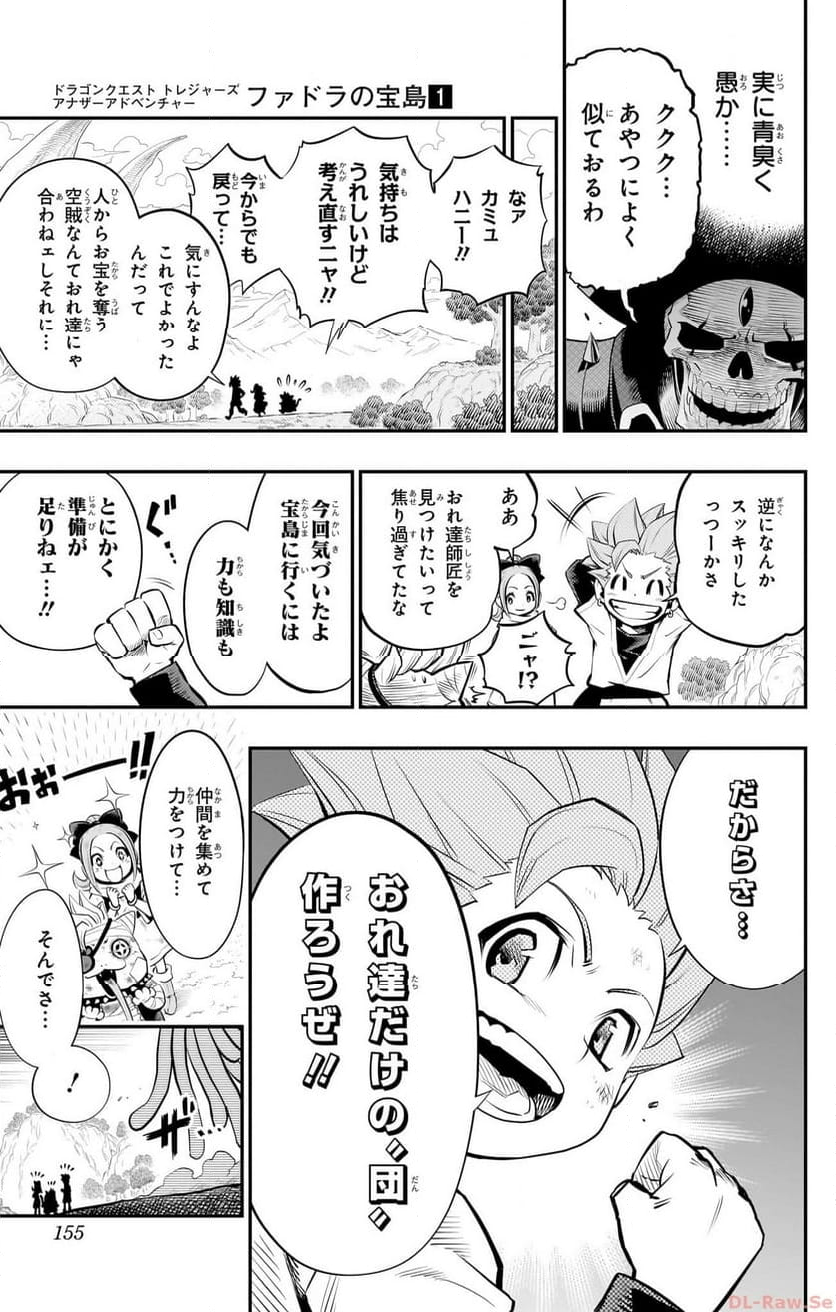 ドラゴンクエスト トレジャーズ アナザーアドベンチャー ファドラの宝島 第4話 - Page 27