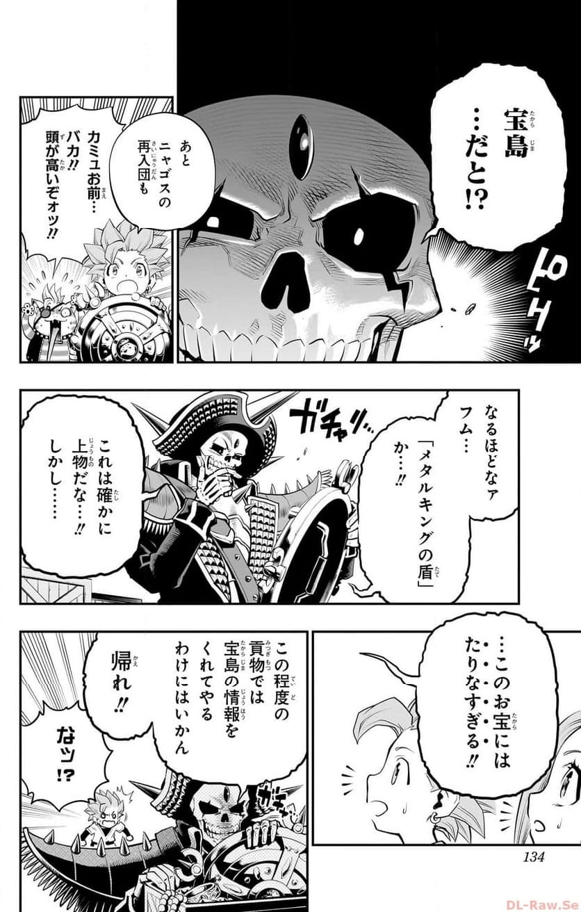 ドラゴンクエスト トレジャーズ アナザーアドベンチャー ファドラの宝島 第4話 - Page 6