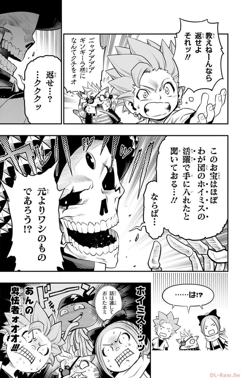 ドラゴンクエスト トレジャーズ アナザーアドベンチャー ファドラの宝島 第4話 - Page 7