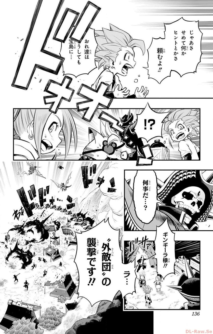 ドラゴンクエスト トレジャーズ アナザーアドベンチャー ファドラの宝島 第4話 - Page 8