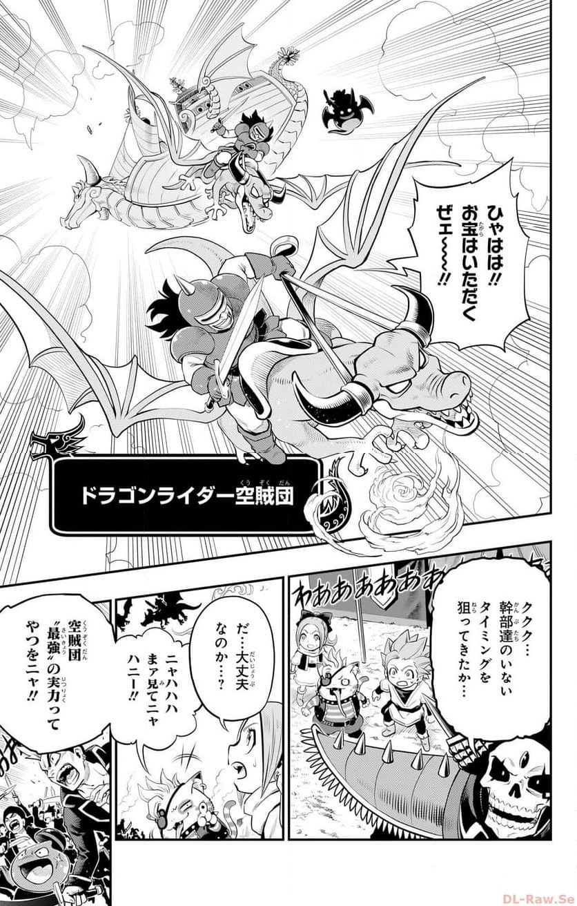 ドラゴンクエスト トレジャーズ アナザーアドベンチャー ファドラの宝島 第4話 - Page 9