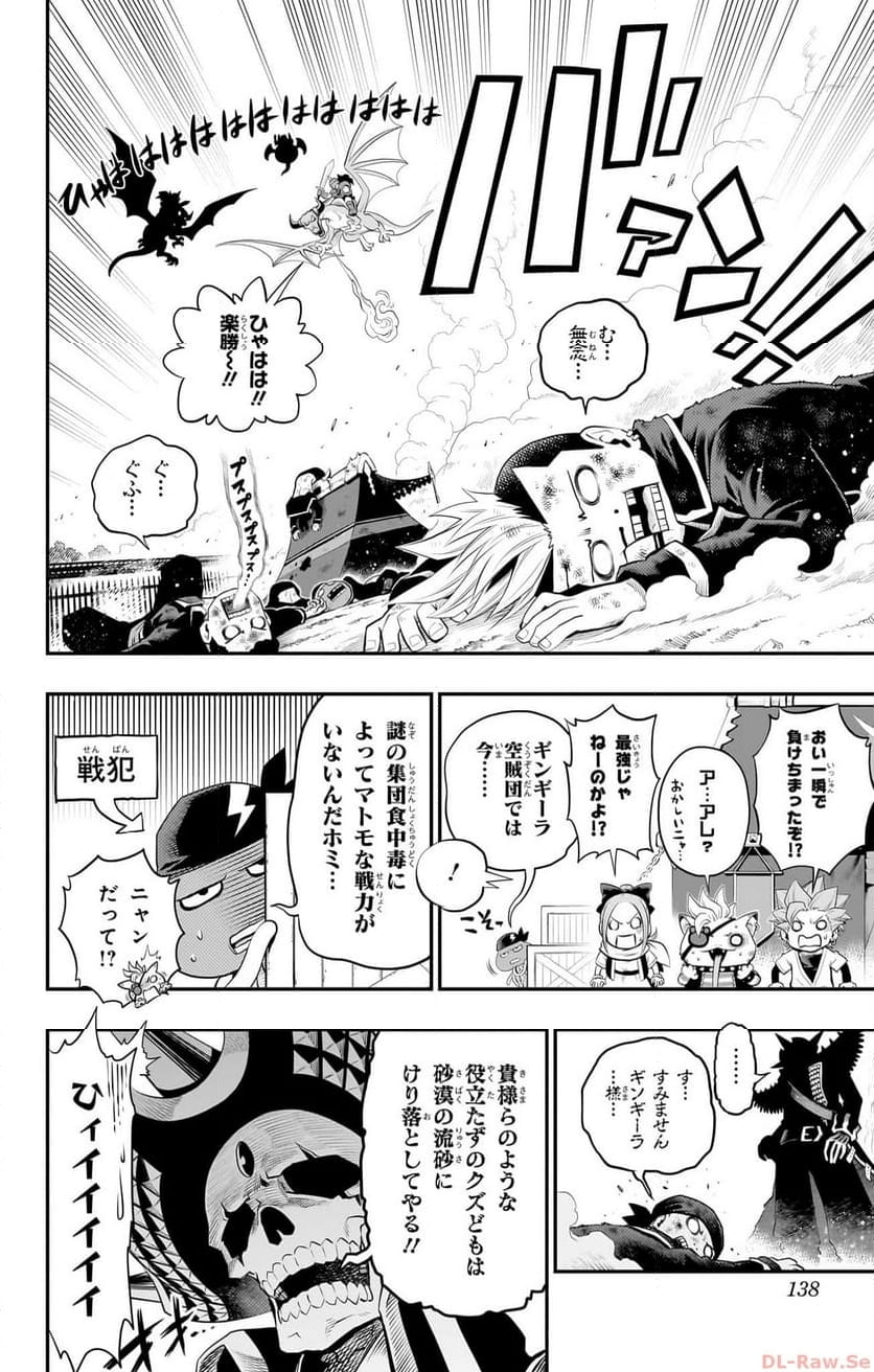 ドラゴンクエスト トレジャーズ アナザーアドベンチャー ファドラの宝島 第4話 - Page 10