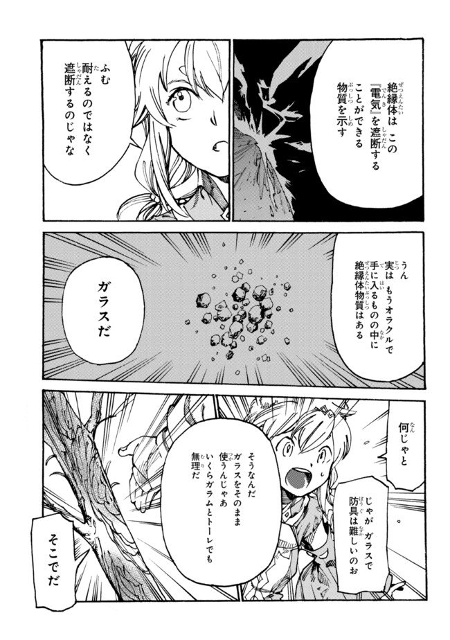 追放された転生公爵は、辺境でのんびりと畑を耕したかった - 第6.2話 - Page 10