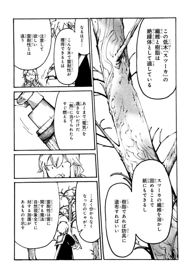 追放された転生公爵は、辺境でのんびりと畑を耕したかった - 第6.2話 - Page 11