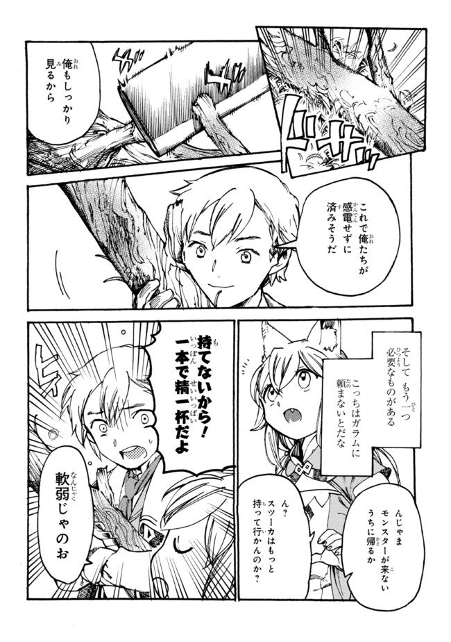 追放された転生公爵は、辺境でのんびりと畑を耕したかった - 第6.2話 - Page 13