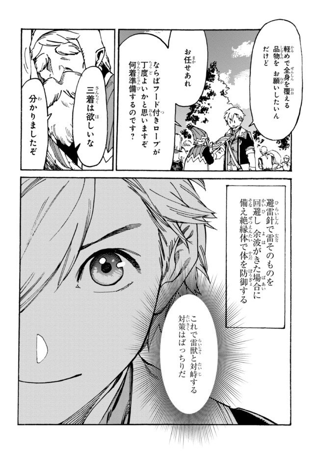 追放された転生公爵は、辺境でのんびりと畑を耕したかった - 第6.2話 - Page 15