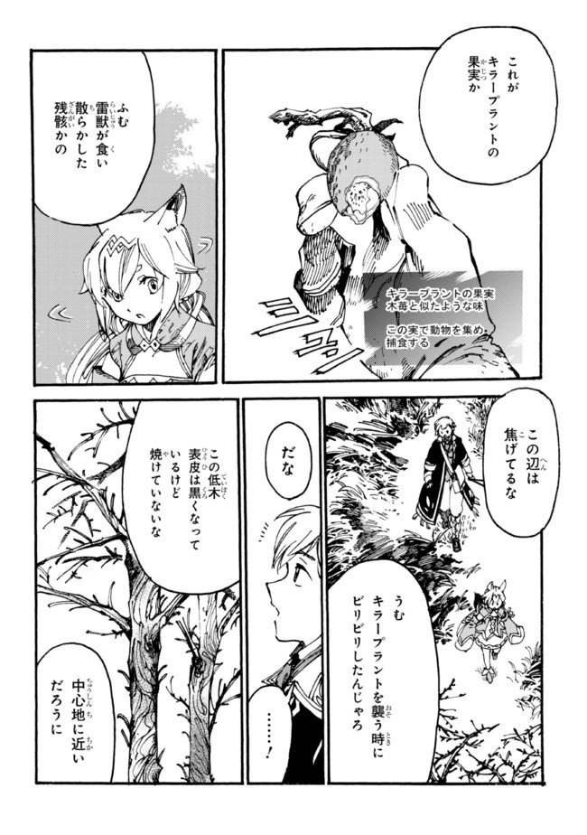 追放された転生公爵は、辺境でのんびりと畑を耕したかった - 第6.2話 - Page 5