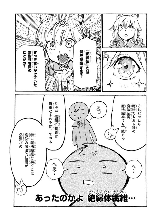 追放された転生公爵は、辺境でのんびりと畑を耕したかった - 第6.2話 - Page 8