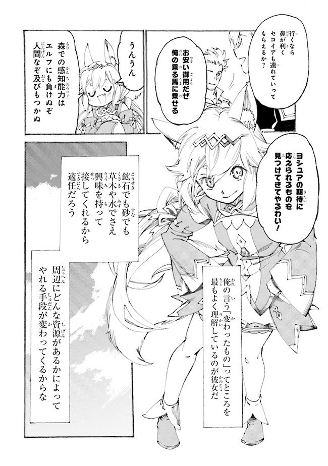 追放された転生公爵は、辺境でのんびりと畑を耕したかった - 第2.1話 - Page 12