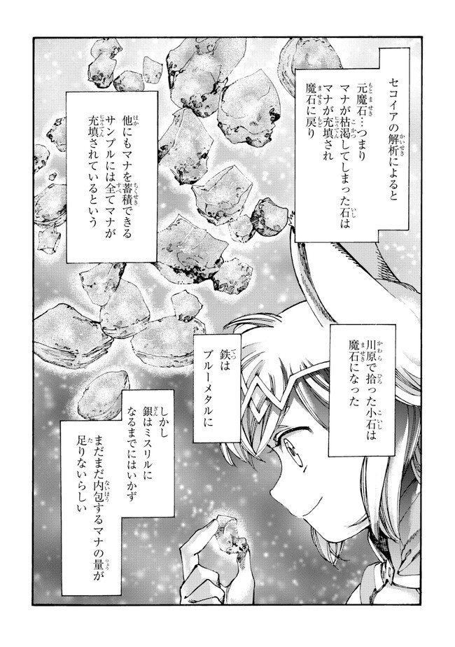 追放された転生公爵は、辺境でのんびりと畑を耕したかった - 第14.2話 - Page 5