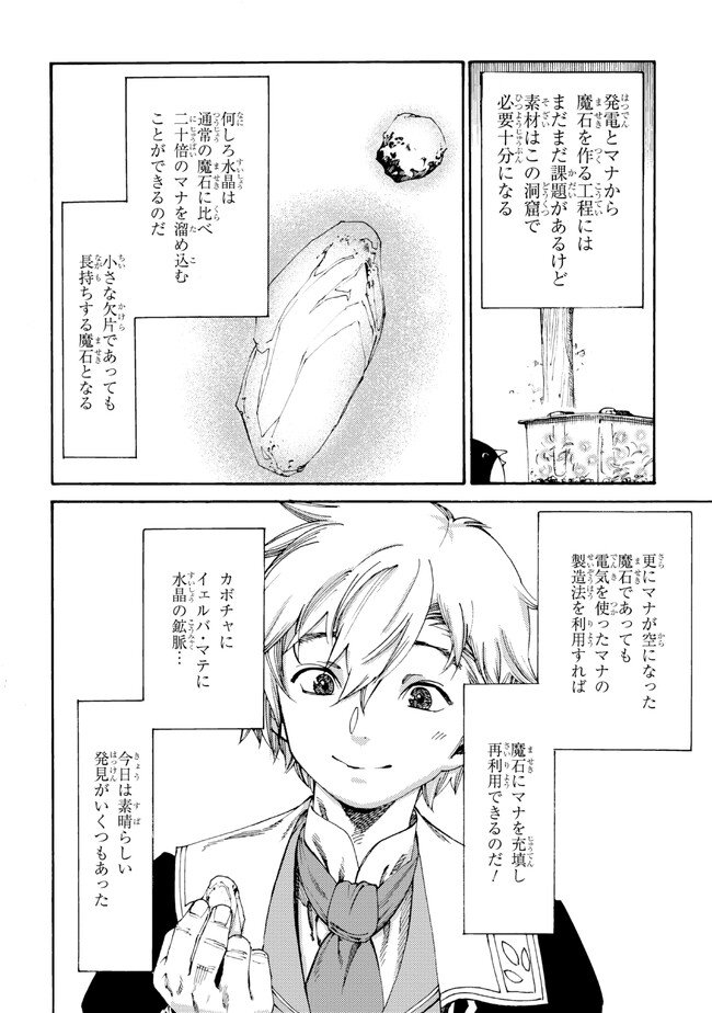 追放された転生公爵は、辺境でのんびりと畑を耕したかった - 第16.2話 - Page 11