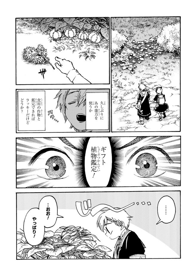 追放された転生公爵は、辺境でのんびりと畑を耕したかった - 第16.2話 - Page 2