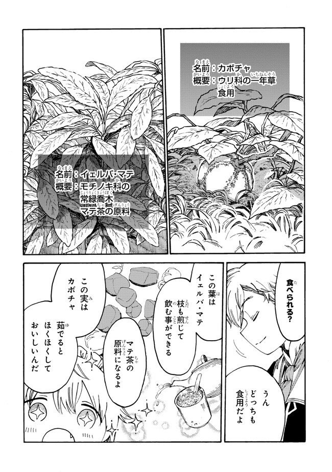 追放された転生公爵は、辺境でのんびりと畑を耕したかった - 第16.2話 - Page 3