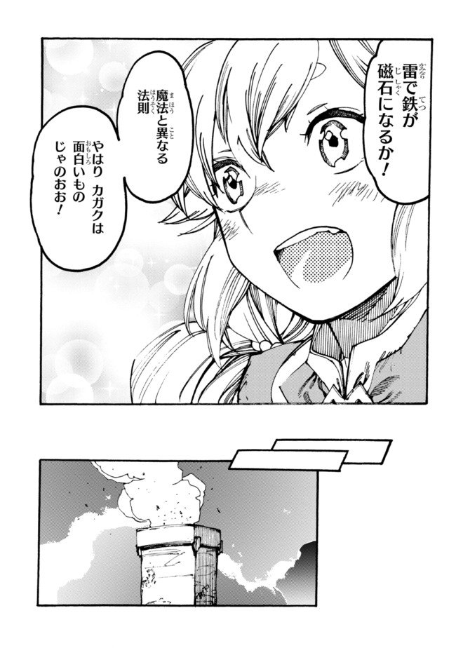 追放された転生公爵は、辺境でのんびりと畑を耕したかった - 第7.2話 - Page 17