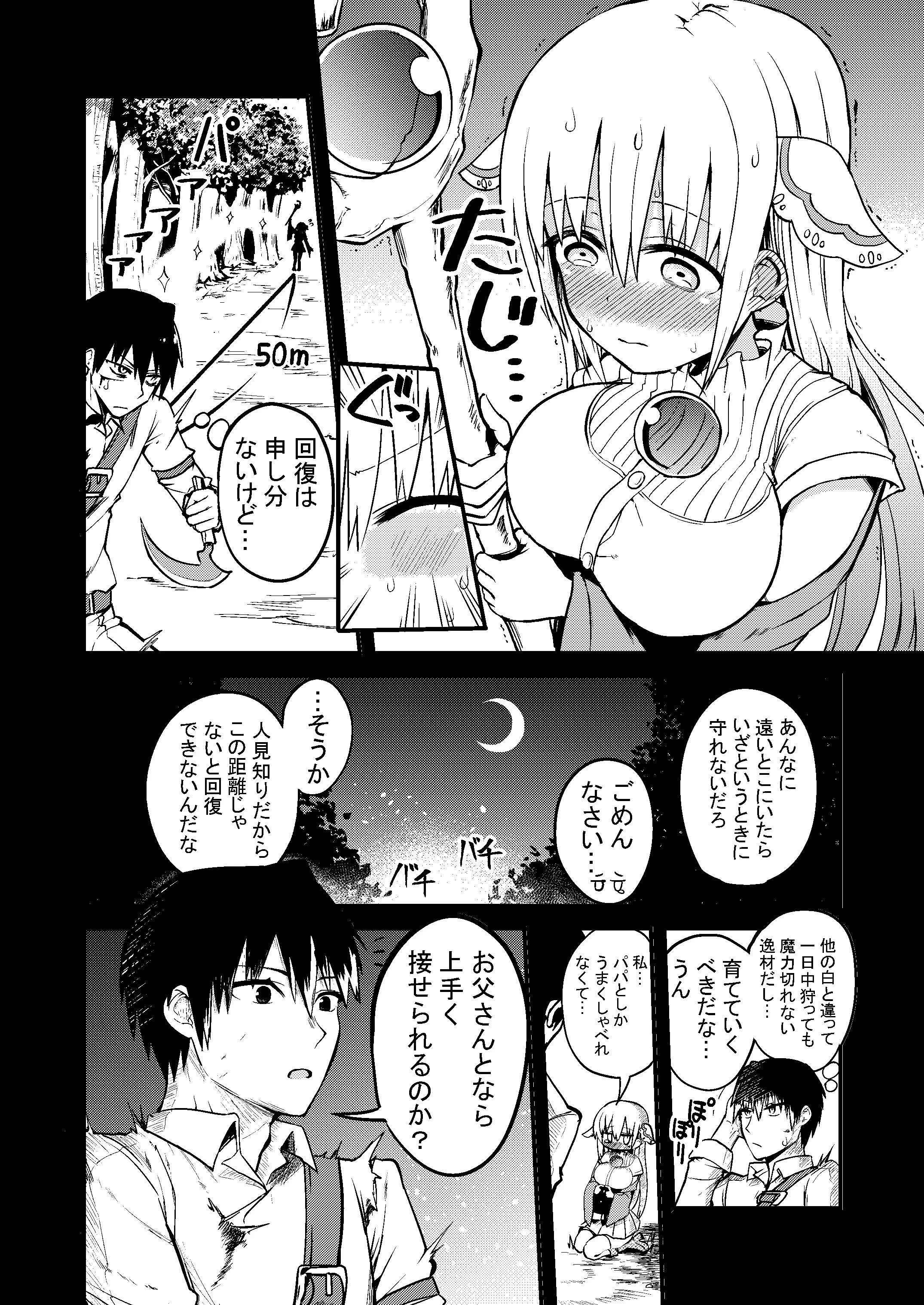 白魔導師シロップさん 第6.2話 - Page 2