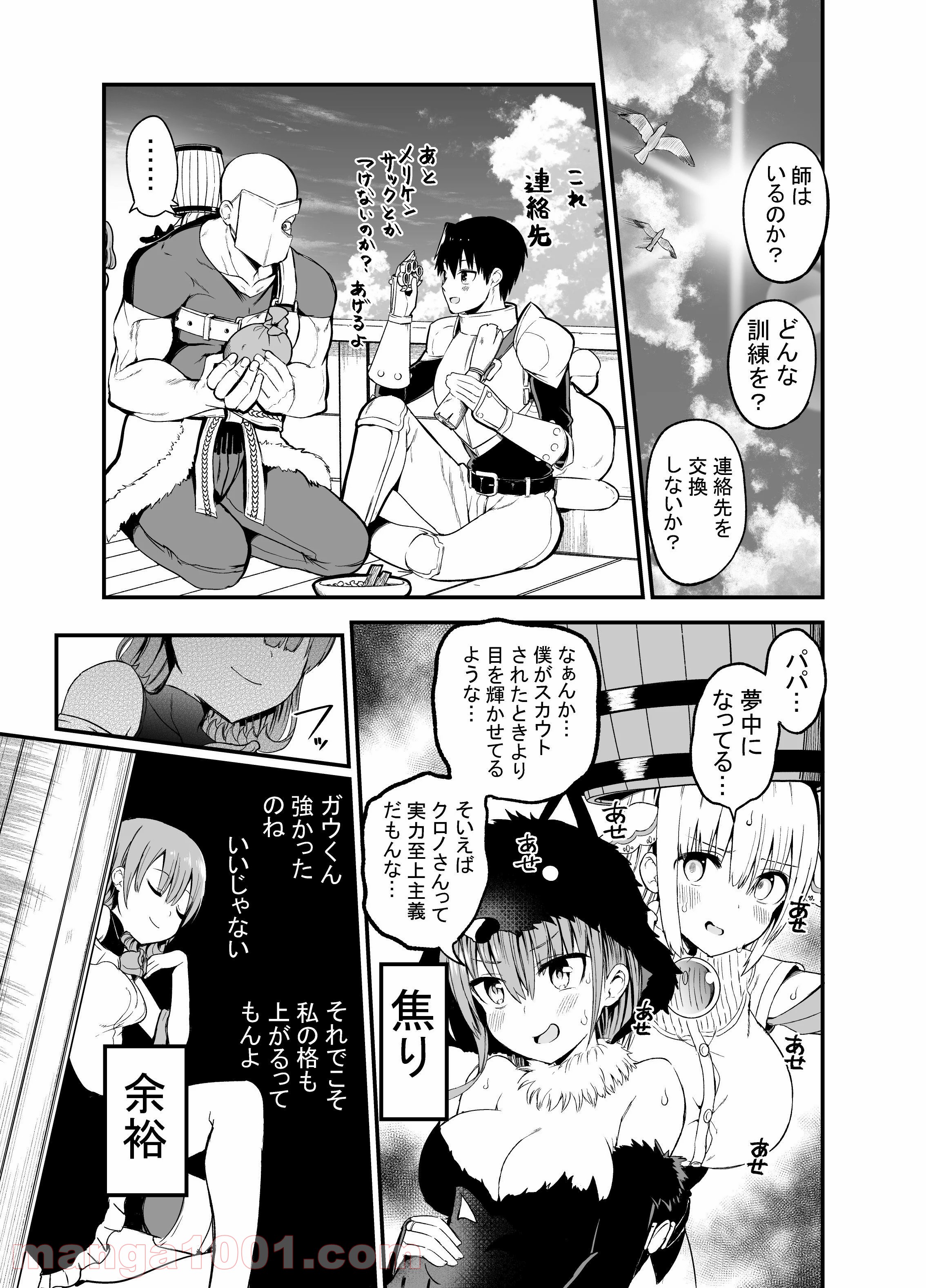 白魔導師シロップさん 第34話 - Page 3