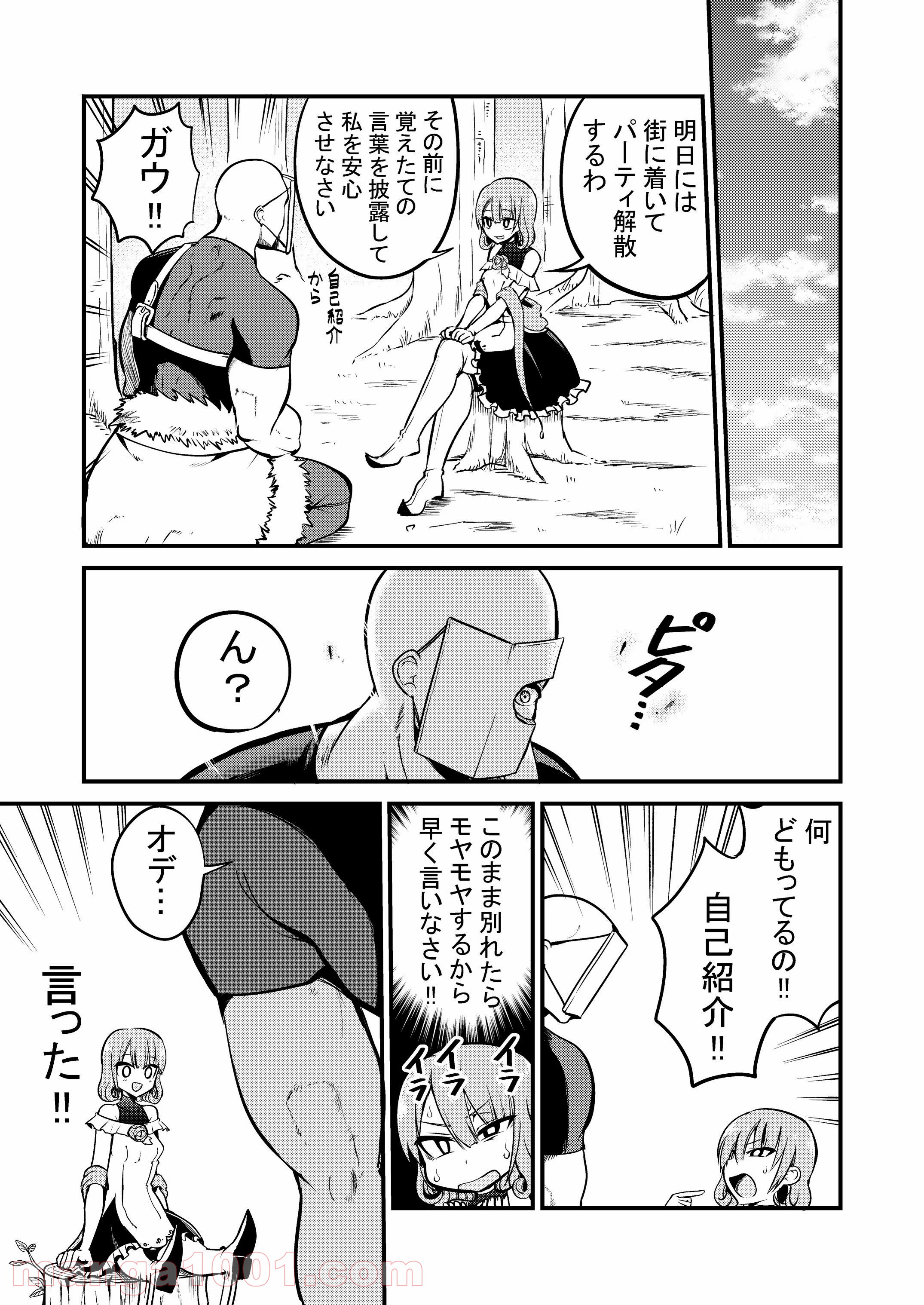 白魔導師シロップさん 第24話 - Page 3